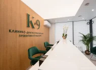 Клинико-диагностический центр превентивной медицины К-9 Фото 1 на сайте Moynagatinskiy.ru
