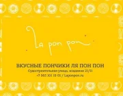 Пончиковая La Pon Pon  на сайте Moynagatinskiy.ru