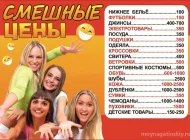 Магазин Смешные цены Фото 1 на сайте Moynagatinskiy.ru