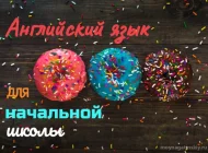 Школа английского языка Рапид лингва Фото 7 на сайте Moynagatinskiy.ru