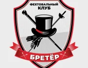 Фехтовальный клуб Бретёр  на сайте Moynagatinskiy.ru