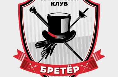 Фехтовальный клуб Бретёр  на сайте Moynagatinskiy.ru
